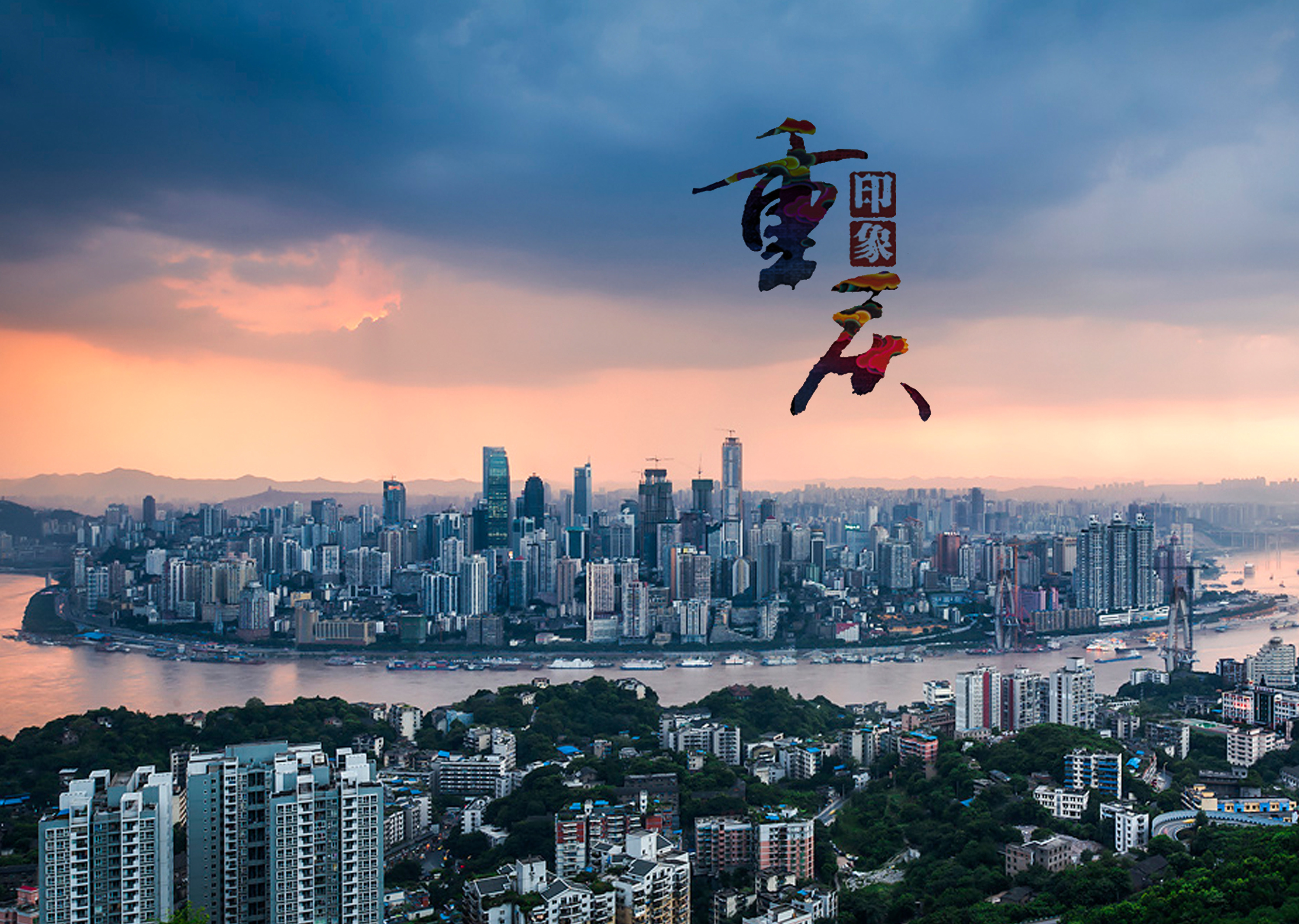 重庆之旅，魔幻之城的魅力探索🌆